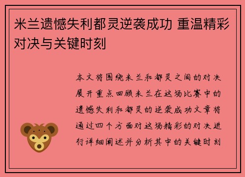 米兰遗憾失利都灵逆袭成功 重温精彩对决与关键时刻
