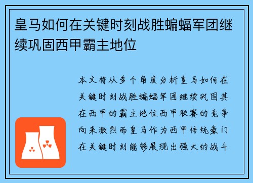 皇马如何在关键时刻战胜蝙蝠军团继续巩固西甲霸主地位